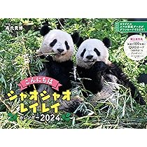 シャンシャンの中国だより | 日本パンダ保護協会 |本 | 通販
